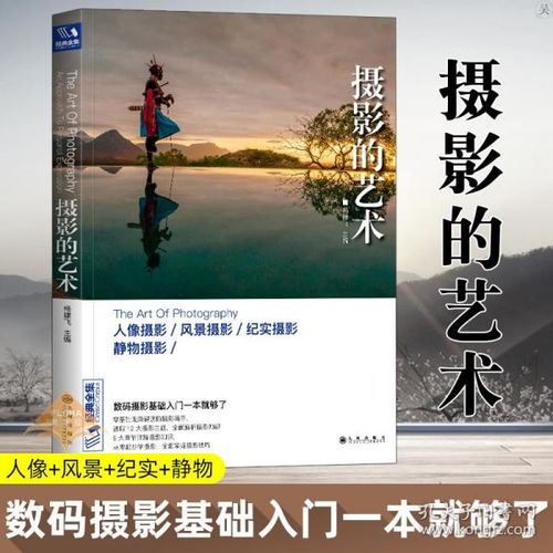 藝考攝影基礎知識的書
