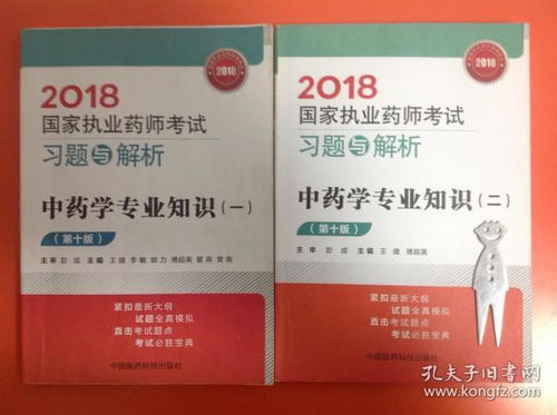 基礎(chǔ)知識(shí),執(zhí)業(yè)藥師,中藥