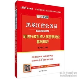2017黑龍江省司法行政基礎(chǔ)知識(shí)