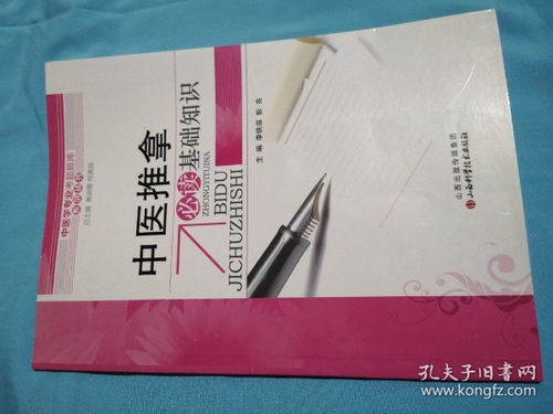推拿基礎(chǔ)知識檢測