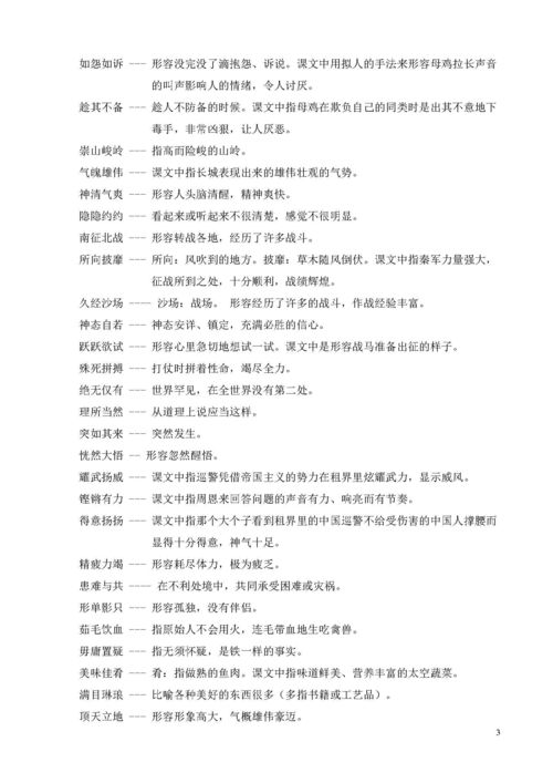 中職語文基礎模塊知識點整理,語文基礎模塊上冊知識點,中職語文基礎模塊知識點答案