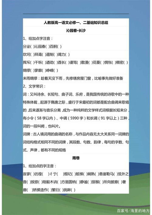 高一人教版語文基礎(chǔ)知識(shí)
