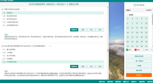 健康管理師基礎(chǔ)知識(shí)第2版pdf