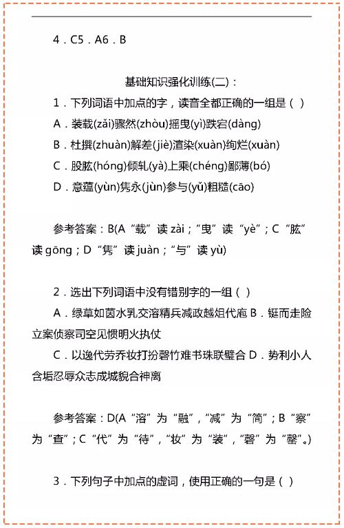語文基礎(chǔ)知識(shí)的教學(xué)包括,語文基礎(chǔ)知識(shí)教學(xué)有何意義?,夯實(shí)語文基礎(chǔ)知識(shí)的教學(xué)需要做到
