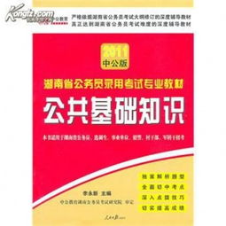 湖南公共基礎(chǔ)知識電子版書