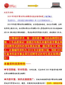陽(yáng)泉,基礎(chǔ)知識(shí),事業(yè)單位,招聘