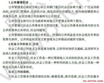 公共管理與社會(huì)工作的基礎(chǔ)知識(shí)