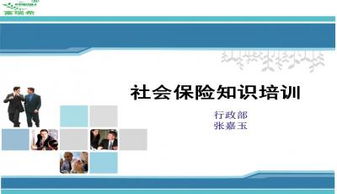 社?；A(chǔ)知識培訓(xùn)課件