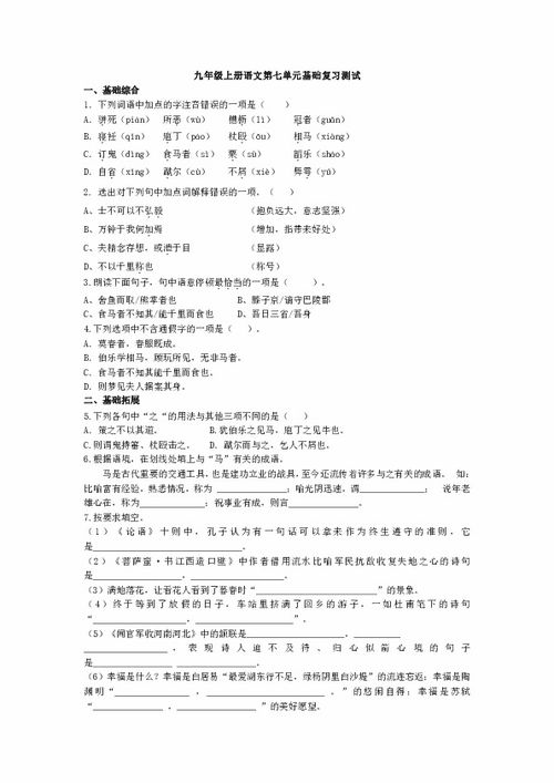 九級語文上冊基礎(chǔ)知識測試
