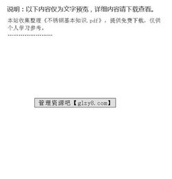 不銹鋼原材料基礎(chǔ)知識(shí)