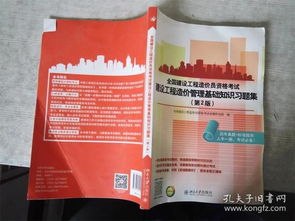 建設(shè)工程造價(jià)管理基礎(chǔ)知識(shí)筆記