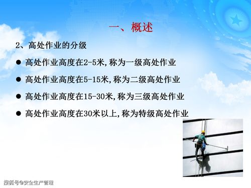 高處作業(yè)基礎(chǔ)知識課件