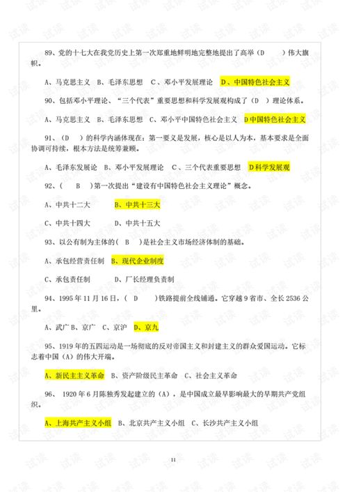 黨建基礎(chǔ)知識試題免費版