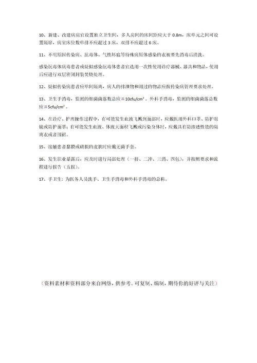 上半院感基礎(chǔ)知識試題
