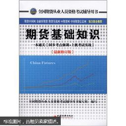 期貨基礎知識考試通過率