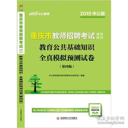 2019教師招考公共基礎(chǔ)知識(shí)