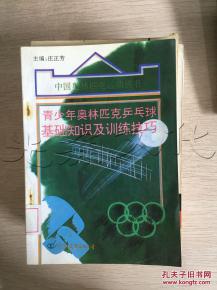 乒乓球的基礎(chǔ)知識,乒乓球運(yùn)動基礎(chǔ)知識,乒乓球教學(xué)基礎(chǔ)知識