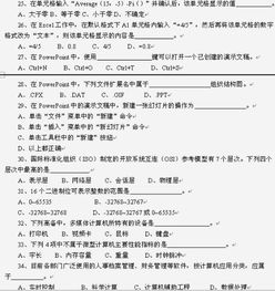 計(jì)算機(jī)基礎(chǔ)知識(shí)試題及答案(二)