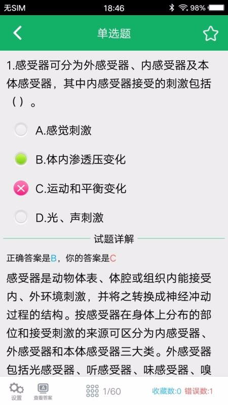 醫(yī)學(xué)基礎(chǔ)知識法律題庫
