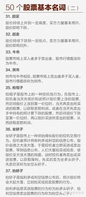 股票基礎(chǔ)知識(shí)秒懂百科