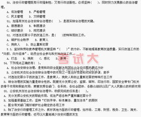 第七章公安基礎(chǔ)知識判斷題