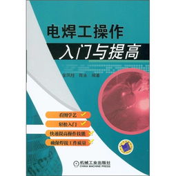 初級電焊工基礎(chǔ)知識