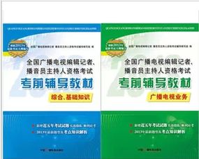 記者證考試基礎(chǔ)知識