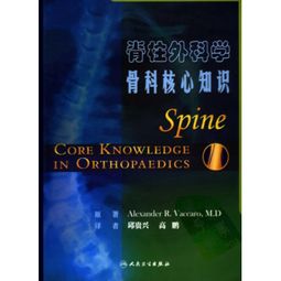 脊柱外科專科基礎(chǔ)知識(shí)護(hù)理