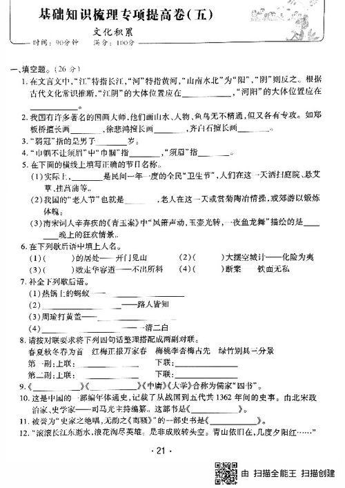 小升初人教版語文基礎(chǔ)知識題型