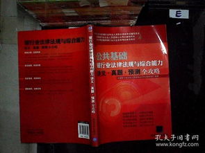 公共基礎(chǔ)知識(shí)和綜合能力