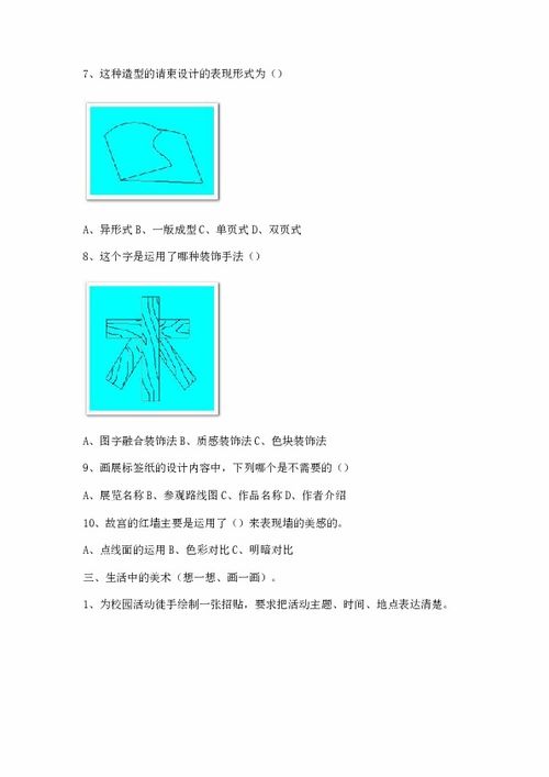 知識(shí)點(diǎn),六級(jí),小學(xué)生,美術(shù)