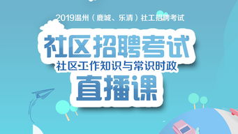 基礎(chǔ)知識,時事政治,工作,社區(qū)