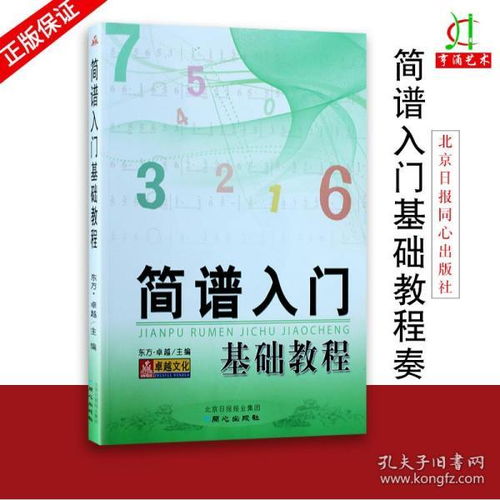 音樂(lè)簡(jiǎn)譜基礎(chǔ)知識(shí)講座