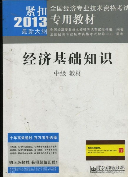 經(jīng)濟基礎(chǔ)知識中級教材第二章