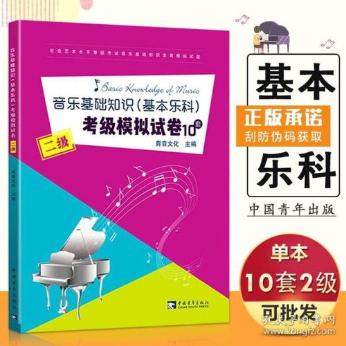 音樂基礎知識升級版