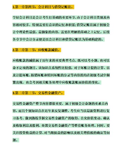 初級會計實務基礎知識點