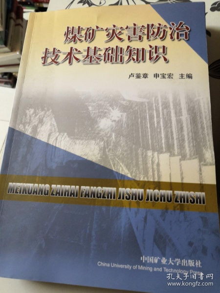 冒頂,災害,礦山,基礎知識