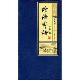 出自論語的成語公共基礎知識