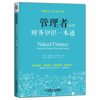 初級財務管理教材答案,初級財務管理教材電子版,初級財務管理孫茂竹教材答案