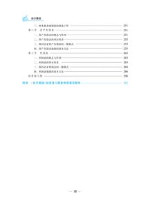 會計基基礎知識