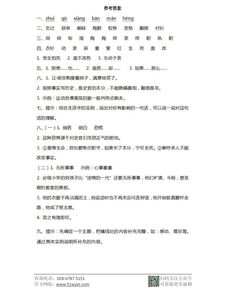 四級,下冊,歸類,基礎(chǔ)知識
