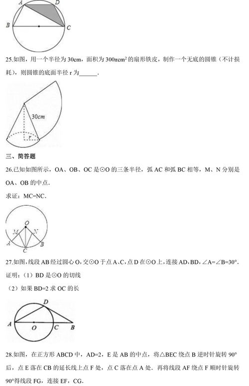 關(guān)于數(shù)學圓的基礎知識的