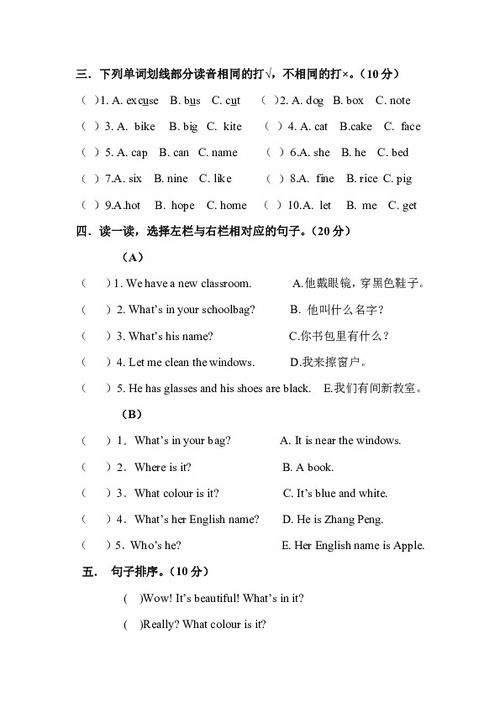 小學(xué)英語基礎(chǔ)知識(shí)練習(xí)