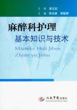 關(guān)于護理(麻醉方向)的基礎(chǔ)知識