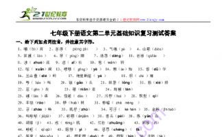 七級語文基礎(chǔ)知識拼音