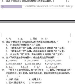 計算機網(wǎng)絡,基礎知識,試題,答案