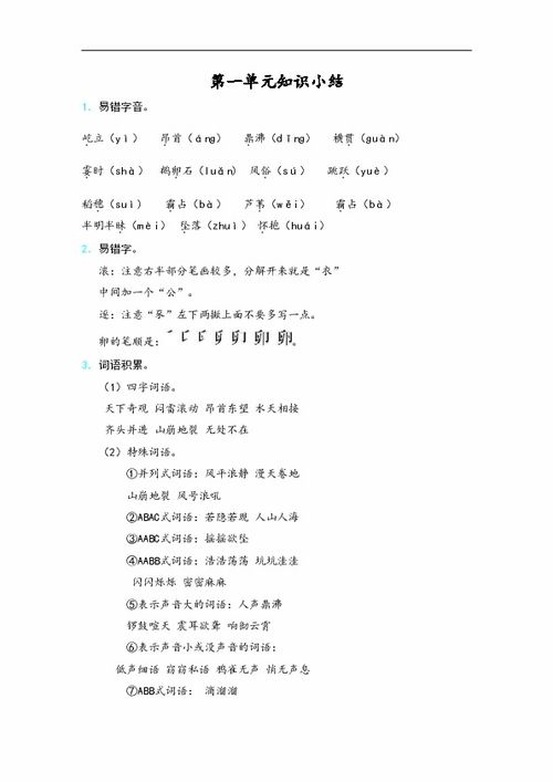五年級上冊美術(shù)基礎(chǔ)知識,四年級上冊語文基礎(chǔ)知識,四年級美術(shù)基礎(chǔ)知識測試題