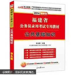 福建公務(wù)員聯(lián)考公安基礎(chǔ)知識(shí)