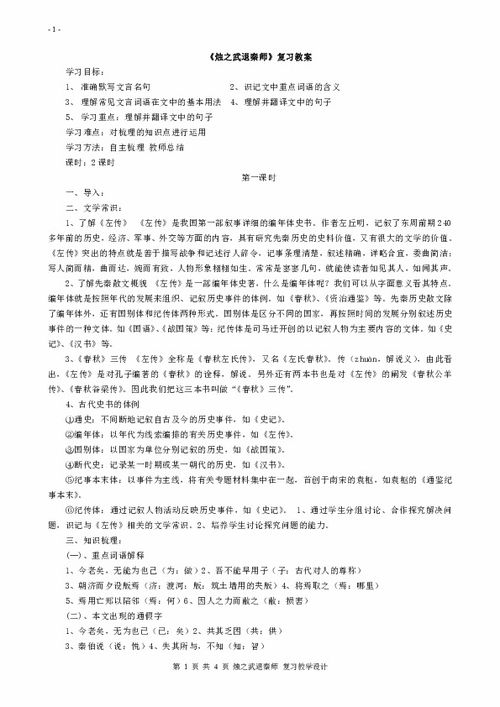 高一語文必修一基礎知識練習燭之武退秦師晉軍函陵_秦軍泛南