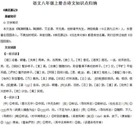 桃花源記,知識(shí)點(diǎn),梳理,基礎(chǔ)
